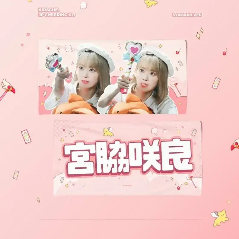 아이즈원 사쿠라 슬로건 우치와 양도합니다