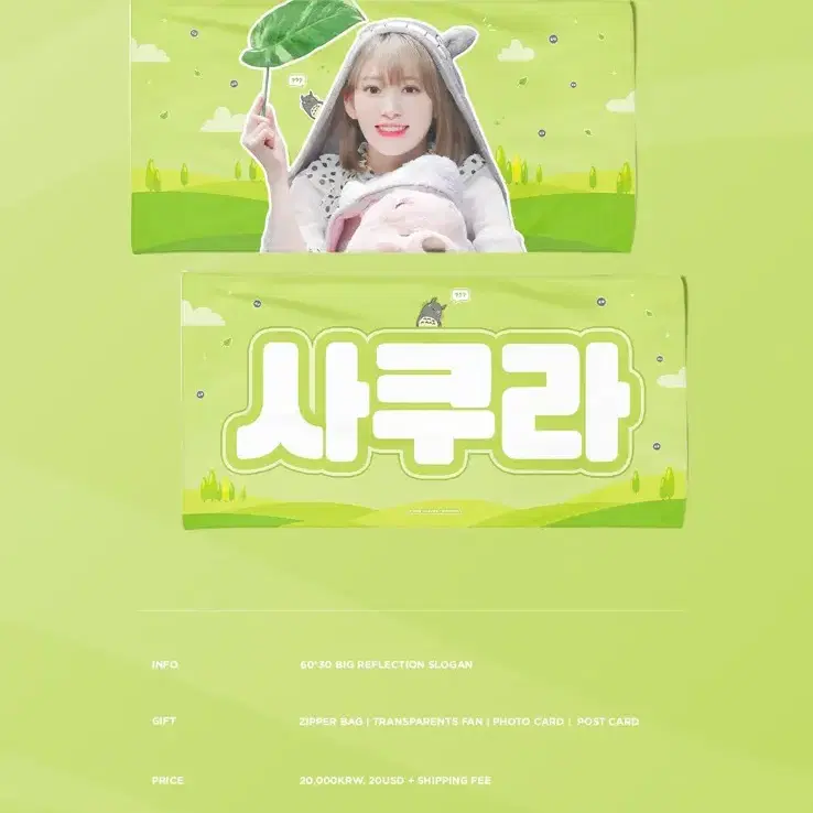 아이즈원 사쿠라 슬로건 우치와 양도합니다