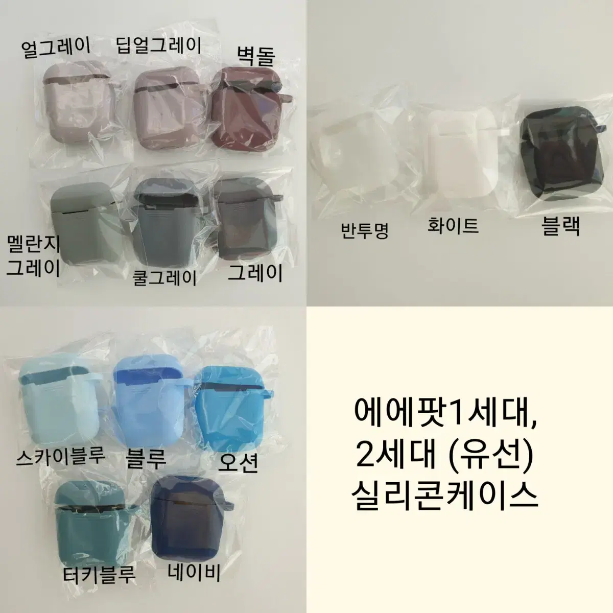 새상품) 52색 에어팟1세대,2세대(유선)케이스  실리콘케이스