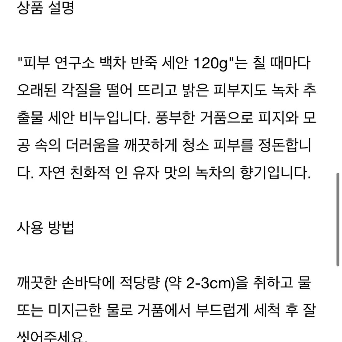 로토제약 백차반죽 비누 세안 고순도 차 카테킨 배합 폼클렌징 120g