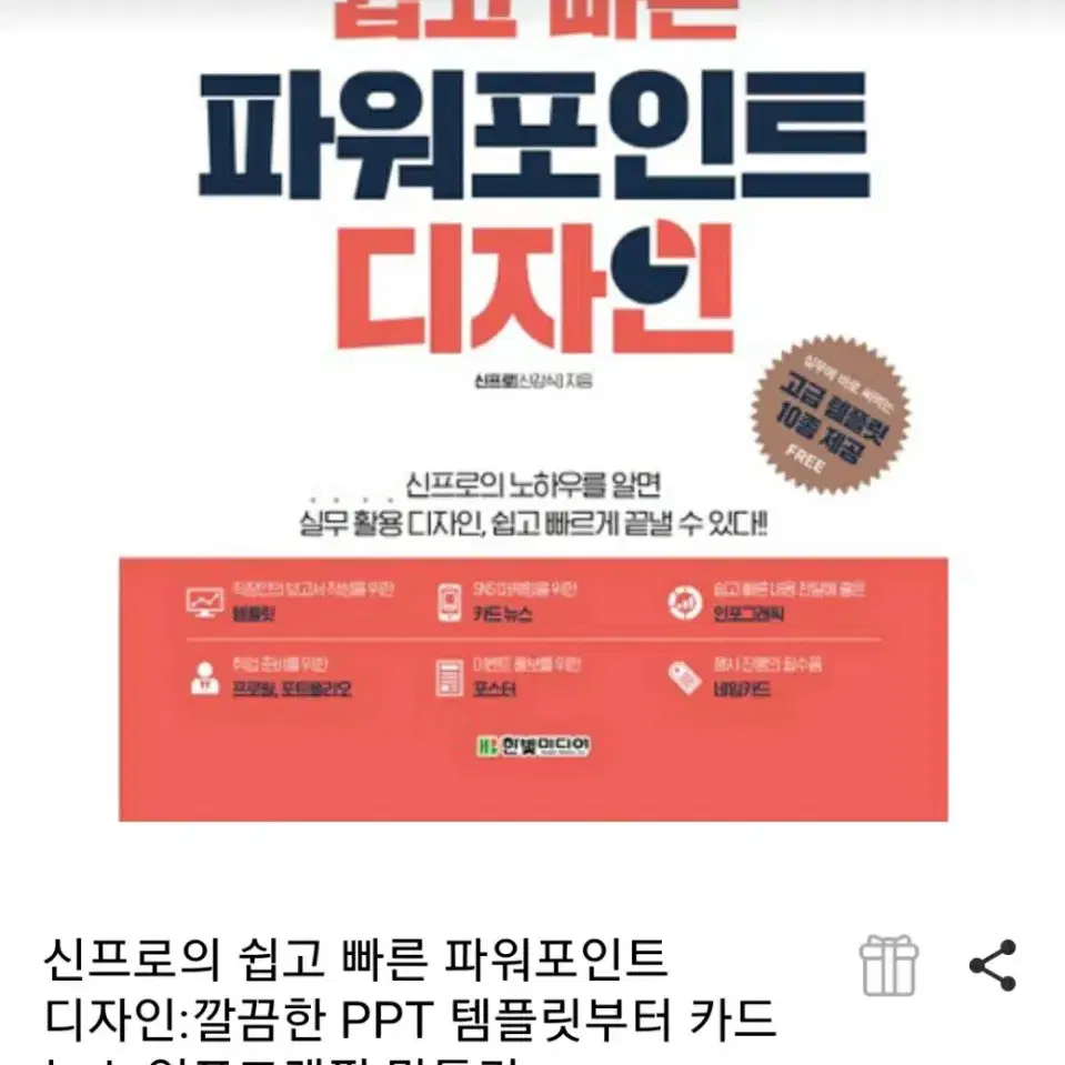 신프로의 쉽고 빠른 PPT 디자인