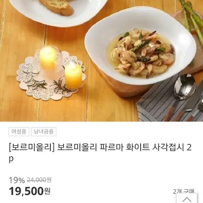 보르이올리파르마사각볼 2개