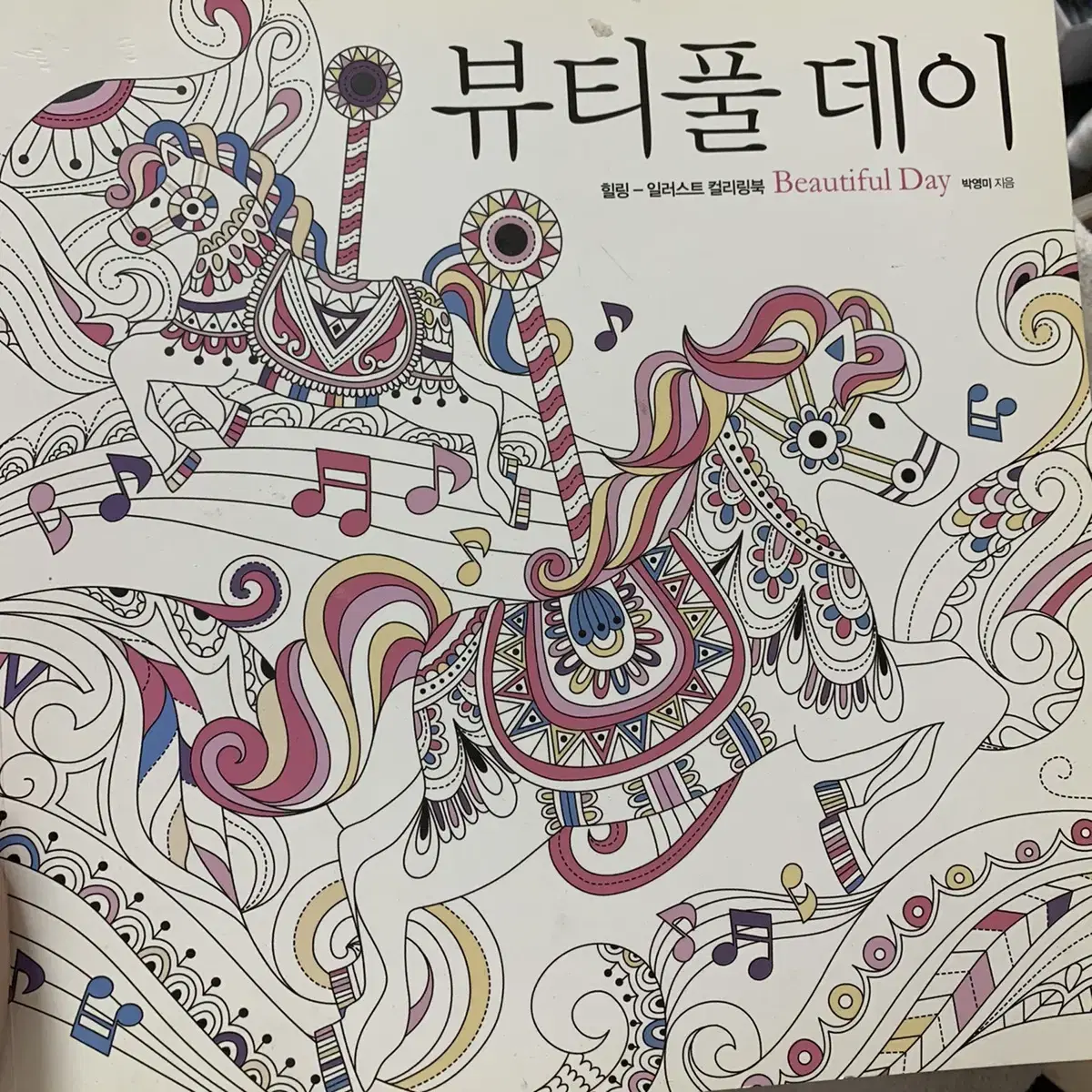 컬러링북