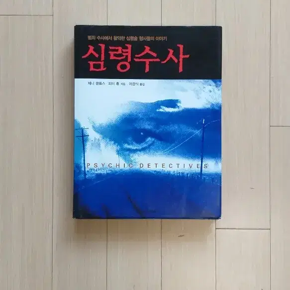 책/심령수사