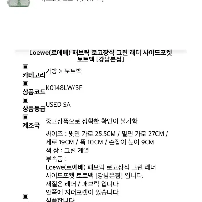 [정품] 로에베 LOEWE 스몰 토트백