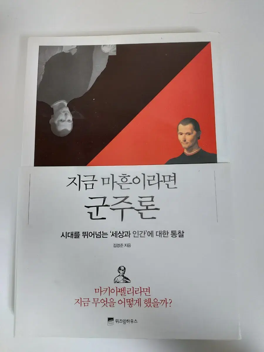 군주론