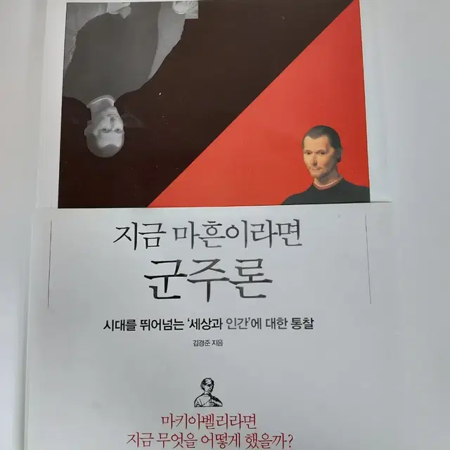 군주론