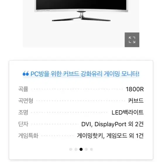 가격인하 qx3218r 144 curvedcaptain 게이밍커브모니터