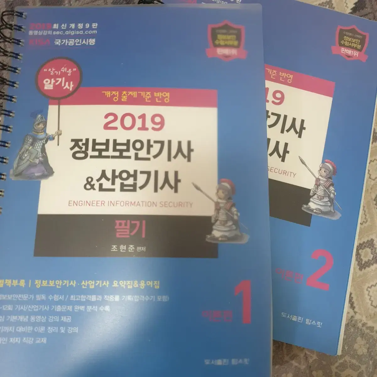 새제품)2019 정보보안기사 & 산업기사 필기, 실기 | 브랜드 중고거래 플랫폼, 번개장터