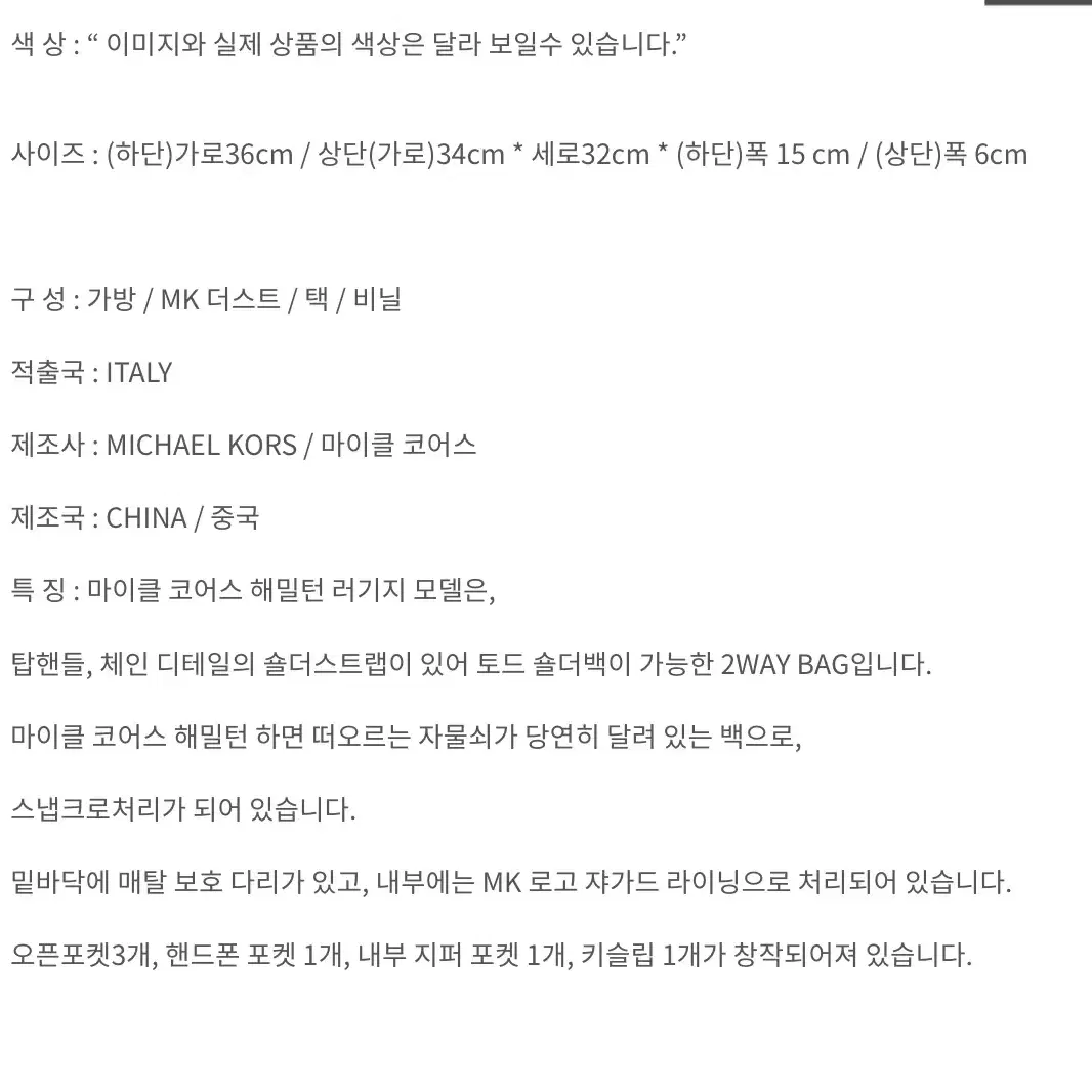 마이클코어스 해밀턴백 라지 정품