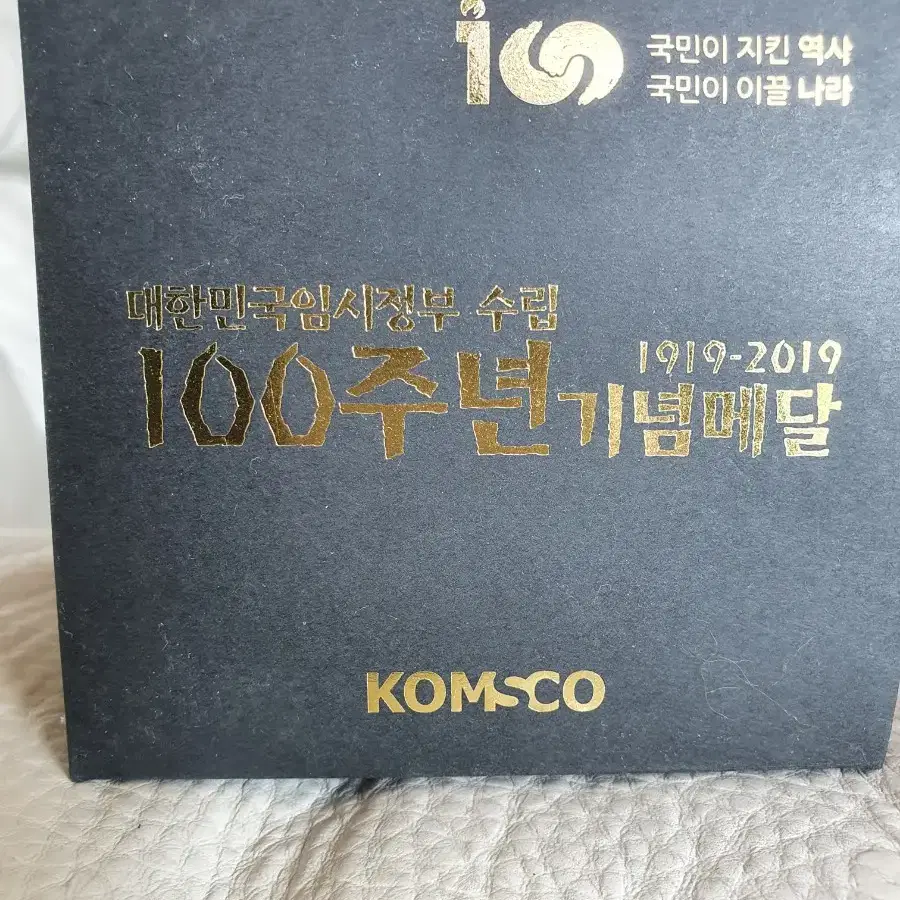 임시정부수립 100주년 기념 금메달