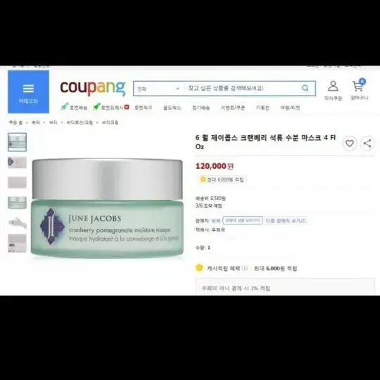 제이콥스 수분마스크