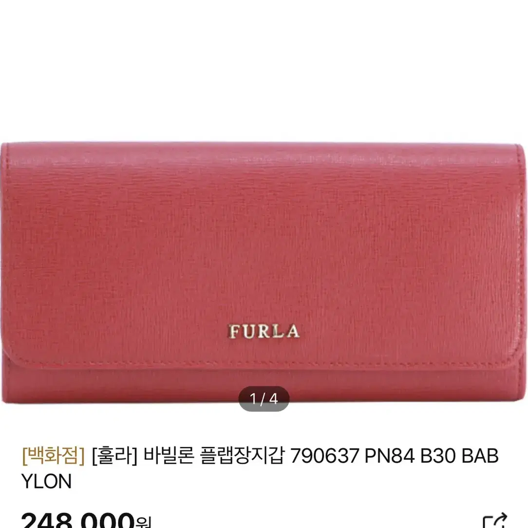 훌라) 새 제품 furla 정품 장지갑 (pinky) 정가 24만원