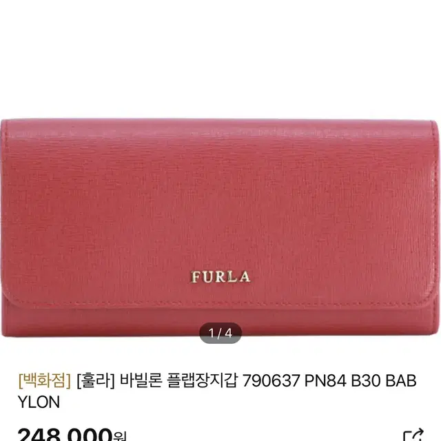 훌라) 새 제품 furla 정품 장지갑 (pinky) 정가 24만원