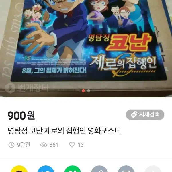 명탐정 코난 영화포스터 모음