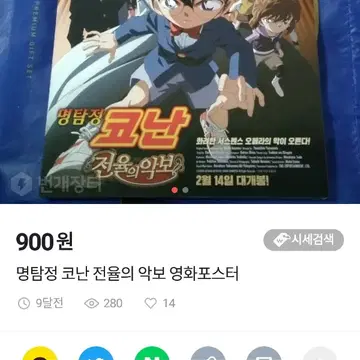 명탐정 코난 영화포스터 모음 | 브랜드 중고거래 플랫폼, 번개장터