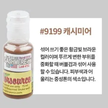 #9199캐시미어 칼라색소눈썹색소 칼라색소입술색소 반영구보조색소 색소혼합