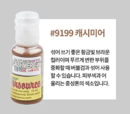 #9199캐시미어 칼라색소눈썹색소 칼라색소입술색소 반영구보조색소 색소혼합