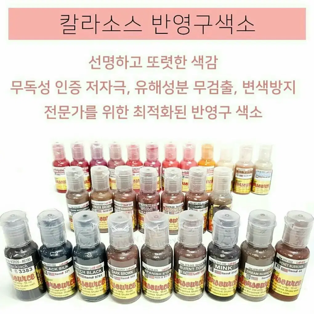 #9199캐시미어 칼라색소눈썹색소 칼라색소입술색소 반영구보조색소 색소혼합