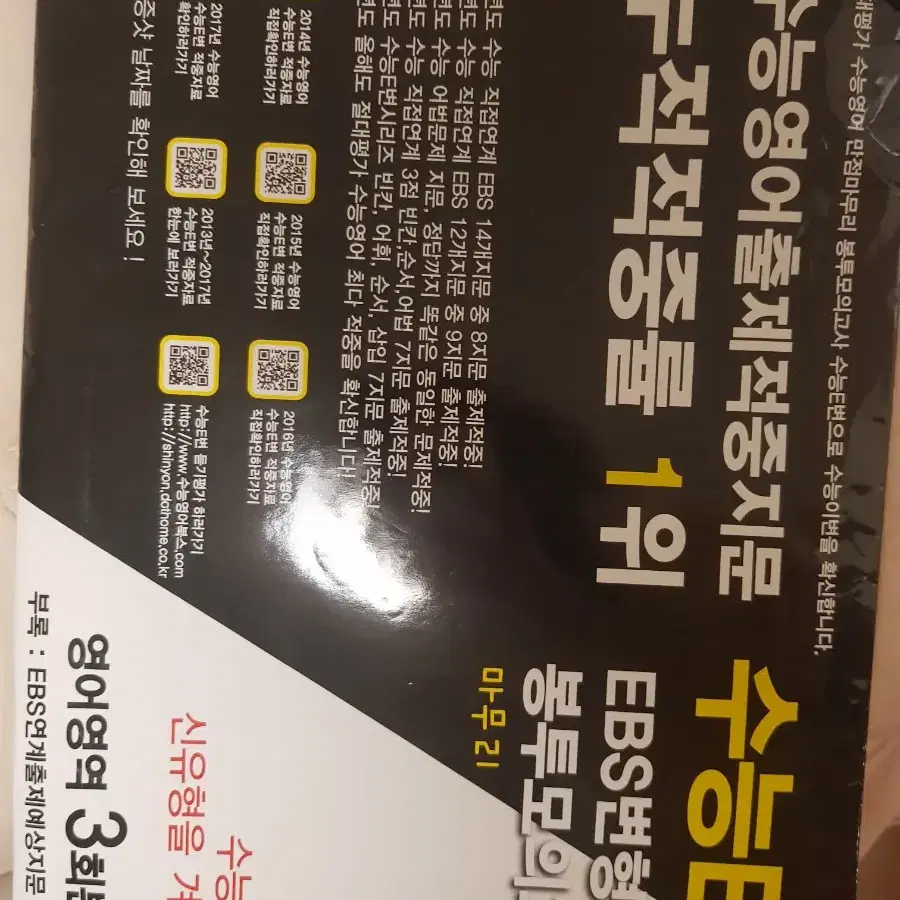 수능영어문제집 팝니다