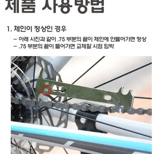 자전거 체인 체크기 / 체인 마모 체크기