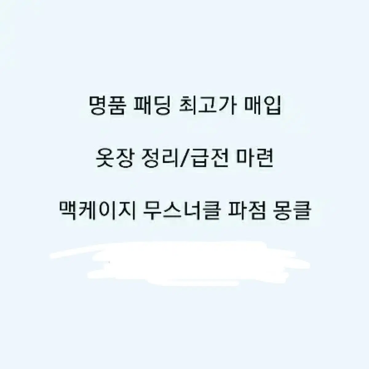 [삽니다] 파라점퍼스 고비 몽클레어 스톤 아크테릭스