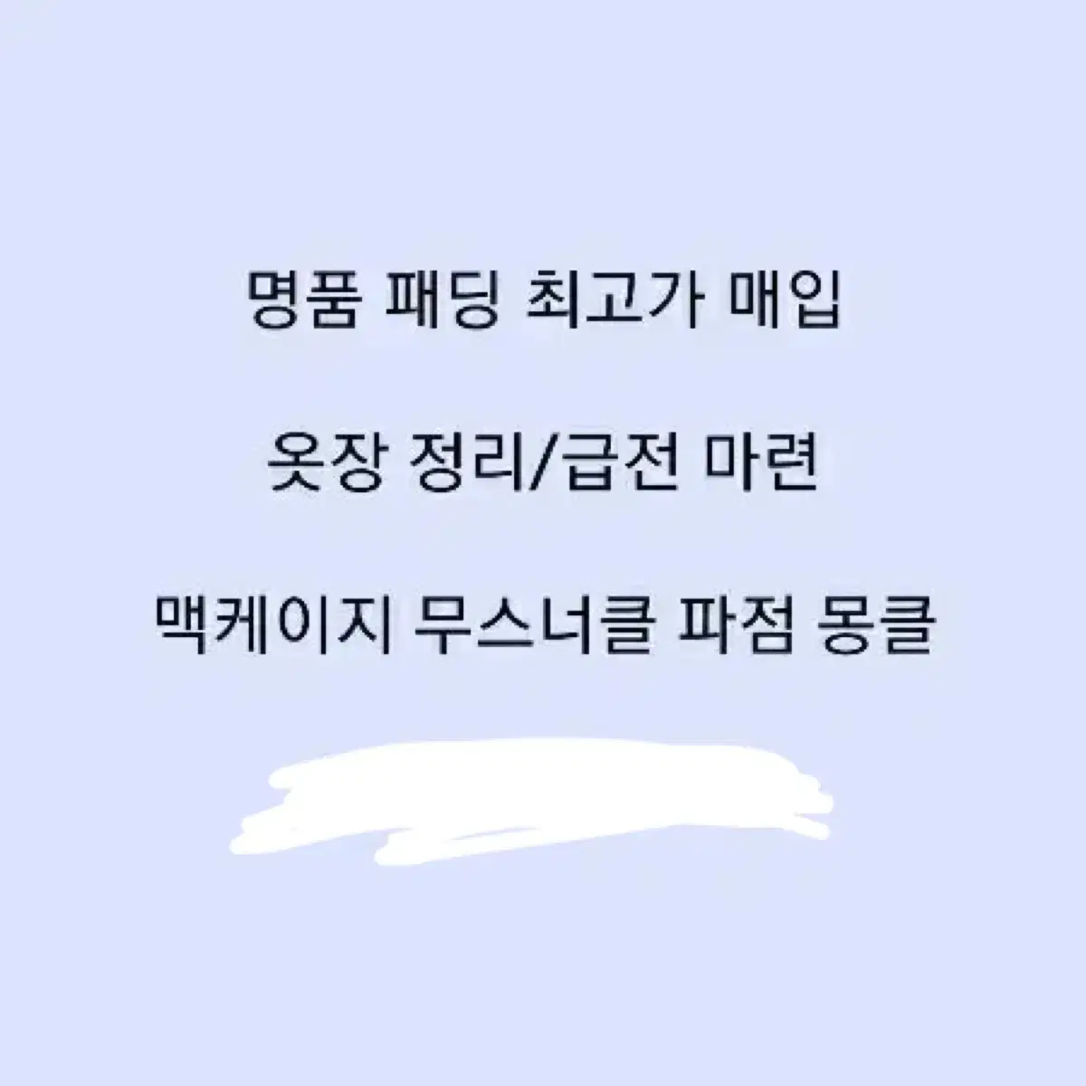 [삽니다] 무스너클 시피컴퍼니 스톤 몽클레어 아크테릭스