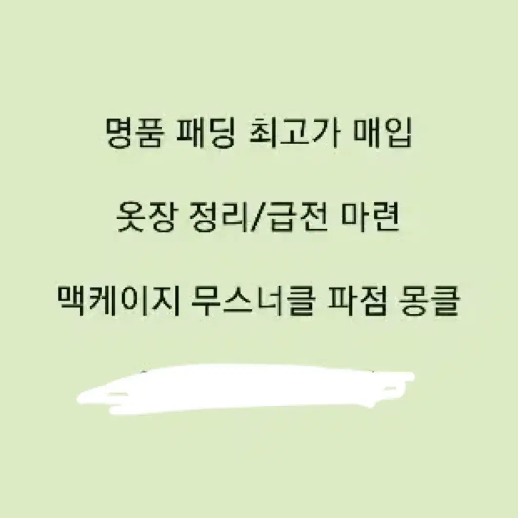 명품매입 무스너클 발리스틱 고비 딕슨 시피컴퍼니