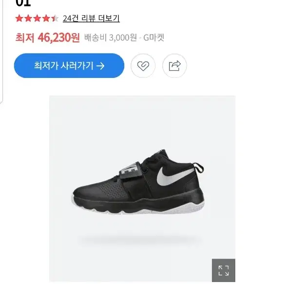 나이키 팀 허슬 키즈 운동화