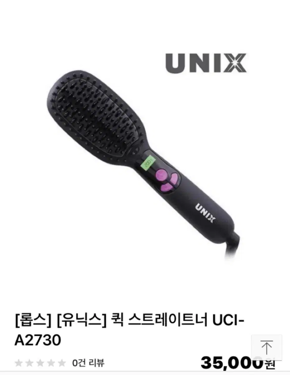 유닉스 고데기 퀵스트레이트 헤어브러쉬