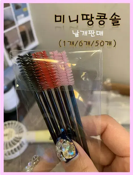 낱개판매 땅콩브러쉬 1봉지50개3500원 1개70원 마스카라속눈썹브러쉬