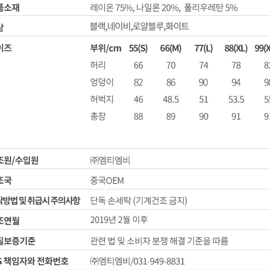 슬림핏 바지(88사이즈)