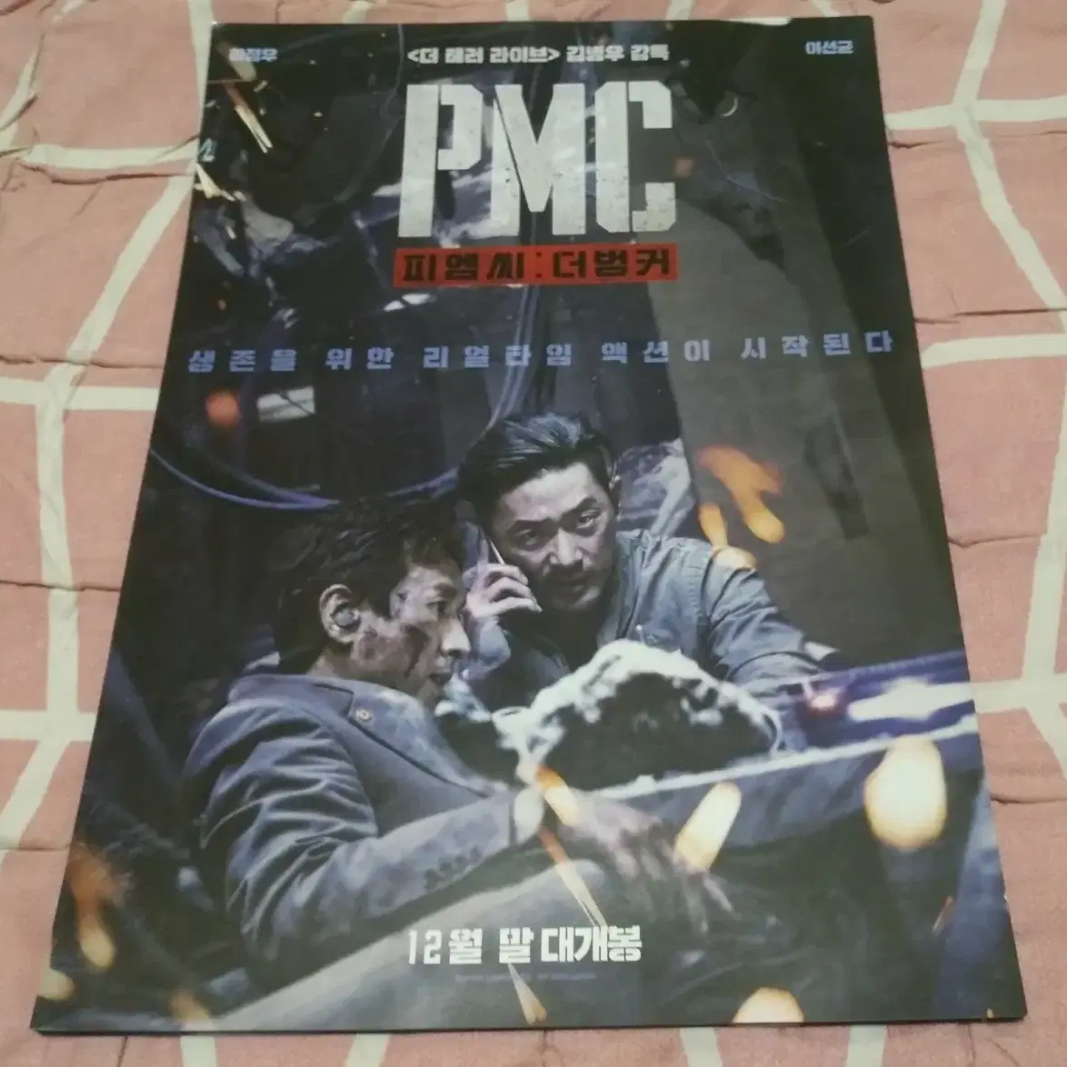 PMC: 더벙커 영화포스터