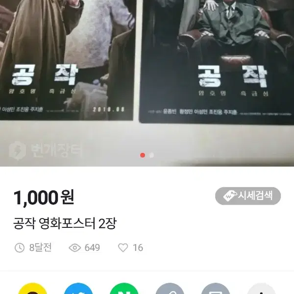 조진웅 출연 영화포스터 모음