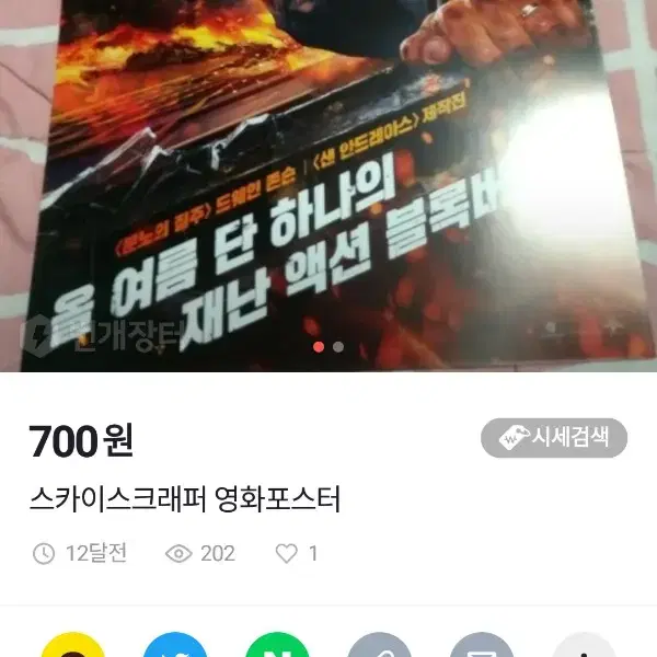 드웨인 존슨 출연 영화포스터 모음