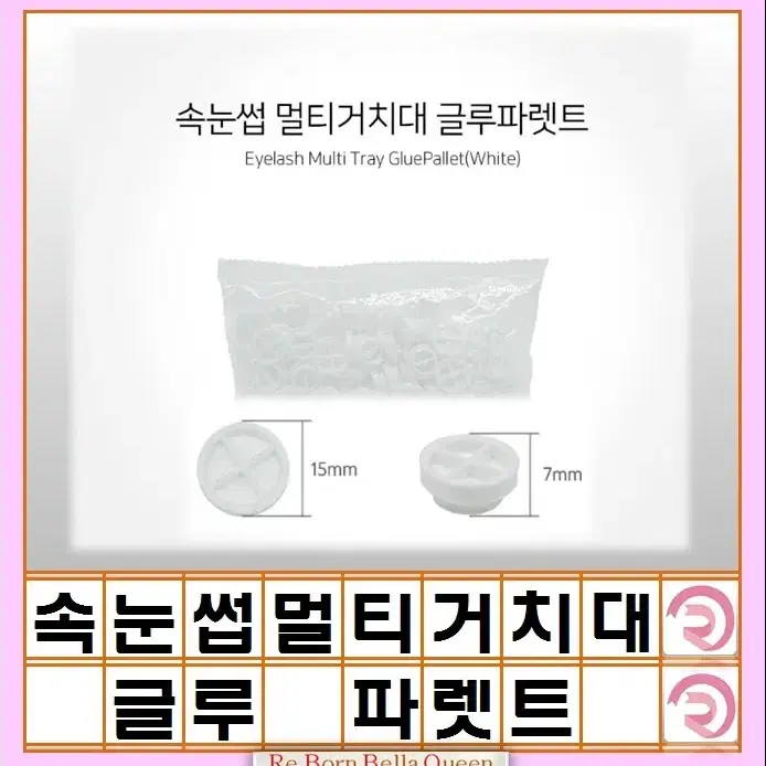 속눈썹 멀티거치대 글루파렛트(화이트) 속눈썹거치대 글루전용팔렛트 글루파렛