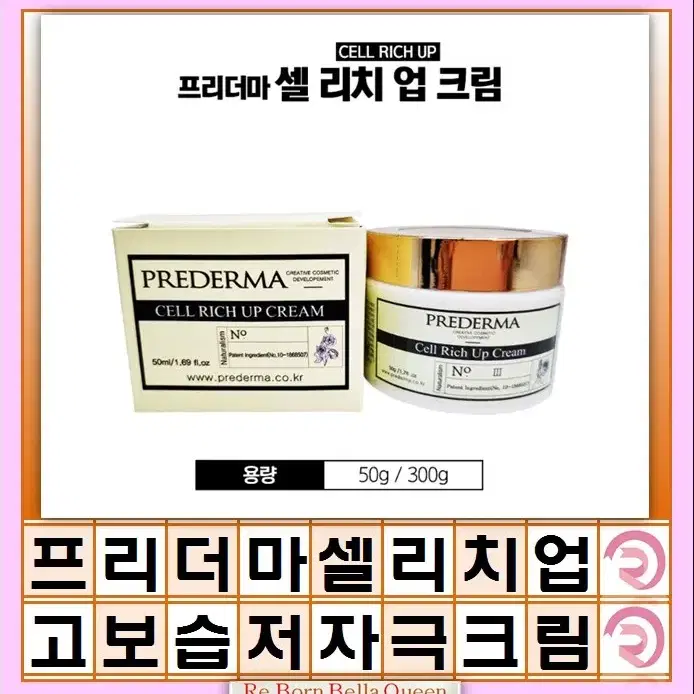 프리더마 셀 리치 업 크림 50g 300g 스킨플래닝 고보습 셀리치 크림