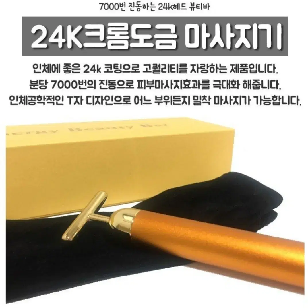 24K 크롬도금 마사지기&안마기(새상품 미개봉)