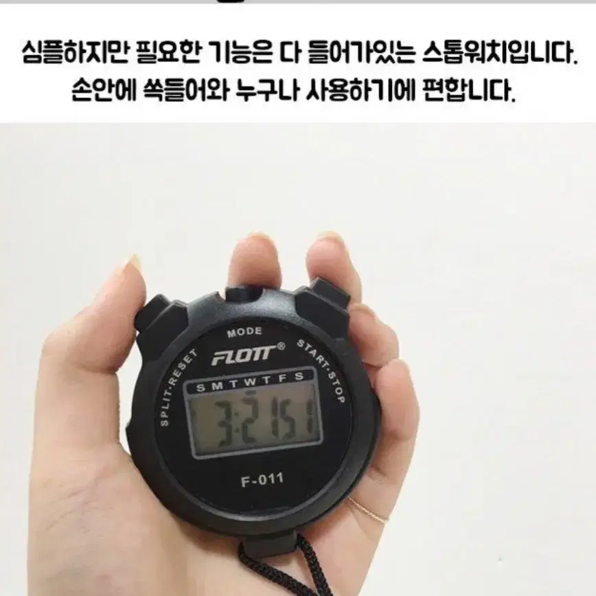 스톱워치 (새상품 미개봉)