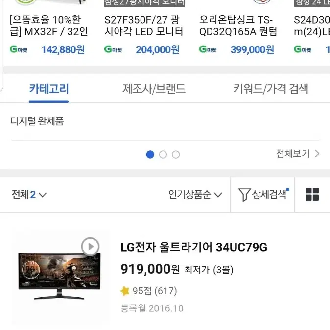 LG 34uc79g 34인치 와이드 커브드 게이밍 모니터 팝니다