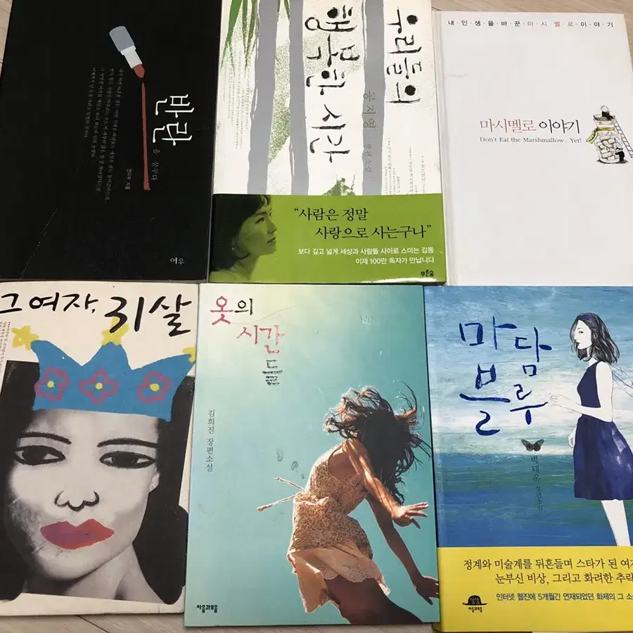 인기 소설책 6권 / 새 책 또는 상급 중고