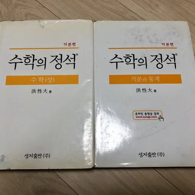 수학의 정석 (상), 적분과 통계 2권 / 수험서 중고