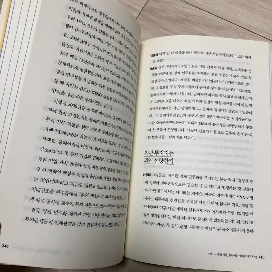 무엇을 선택할 것인가 / 장하준 정승일 이종태의 한국경제 / 새상품 도서