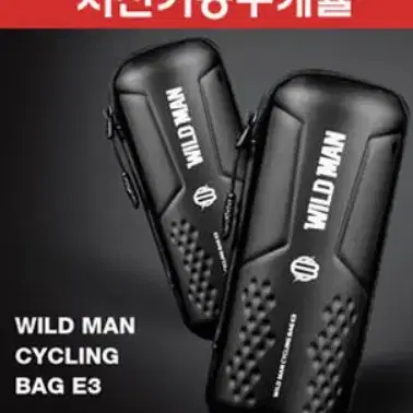 신개념 WILD MAN 휴대용 자전거 공구가방 / 캡슐 / 공구통