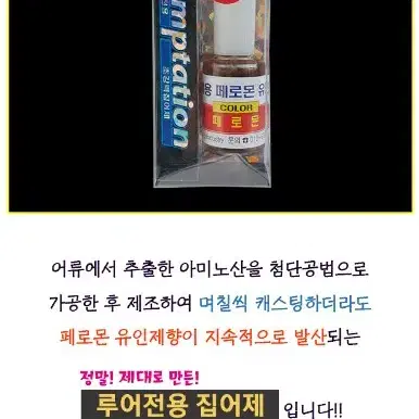 페르몬 유연제 2개 떡밥 밑밥 민물낚시 집어제 낚시 새상품