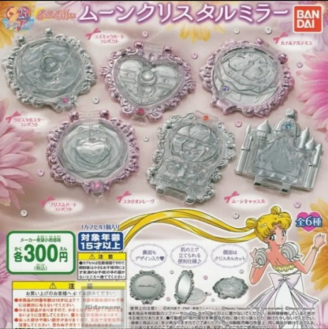 Sailor Moon krystal sells 6 mirrors.