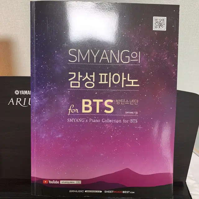 방탄소년단 SMYANG 피아노 악보