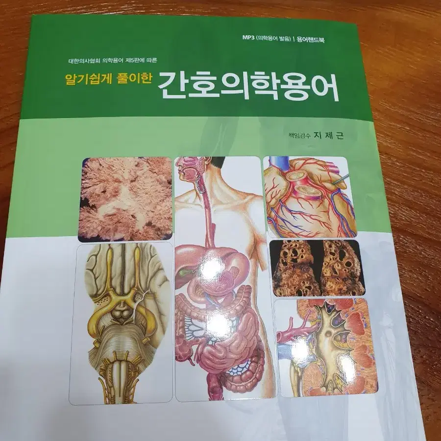 아카데미 알기쉬운 의학용어