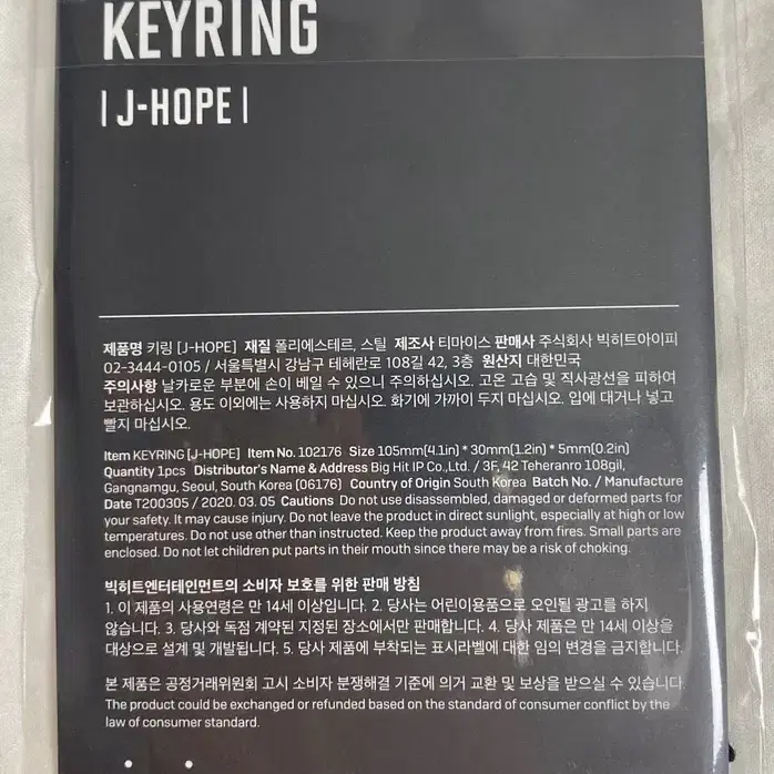 미개봉) BTS 맵솔콘 MD 키링 keyring 제이홉 j-hope