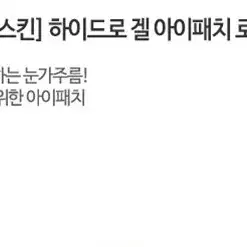 [미스킨]하이드로겔아이패치/허니그린티/블랙펄/로즈골드/아이패치/60매